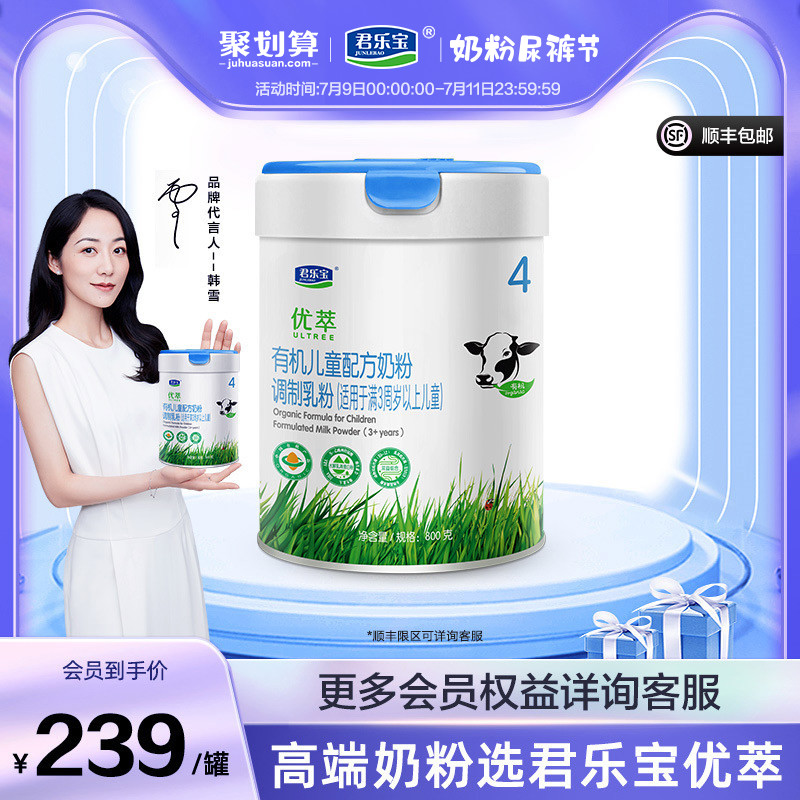 君乐宝旗舰店官网优萃有机4段儿童配方牛奶粉3周岁以上800g*1罐