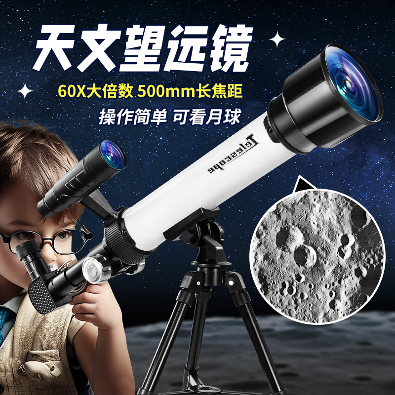儿童天文望远镜男孩益智玩具小男童生