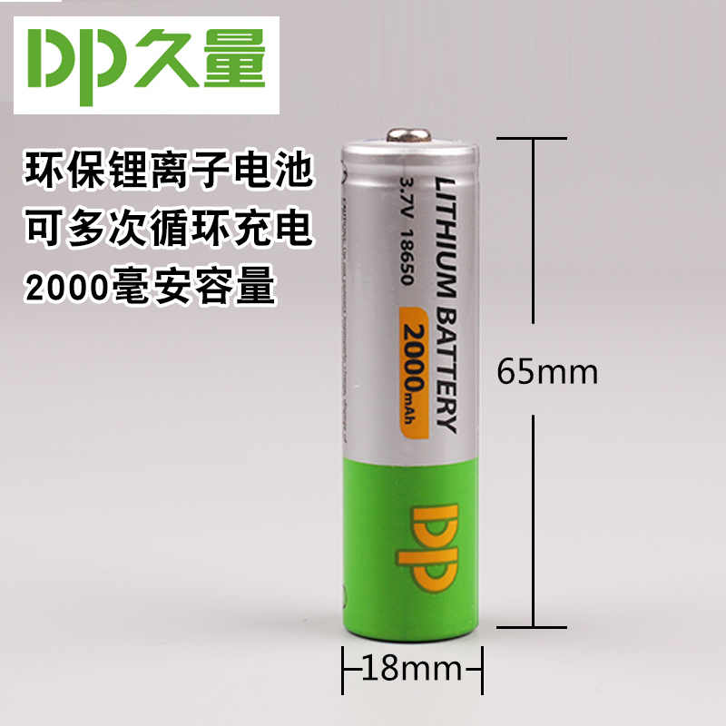 久量18650锂电池充电强光手电筒3.7v大容量2000毫安 平头原装电源