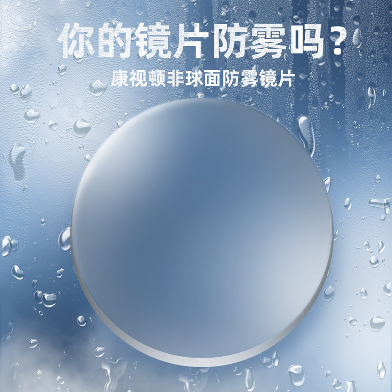 康视顿160超薄防蓝光防雾近视镜片送150元内镜框有效防雾气值