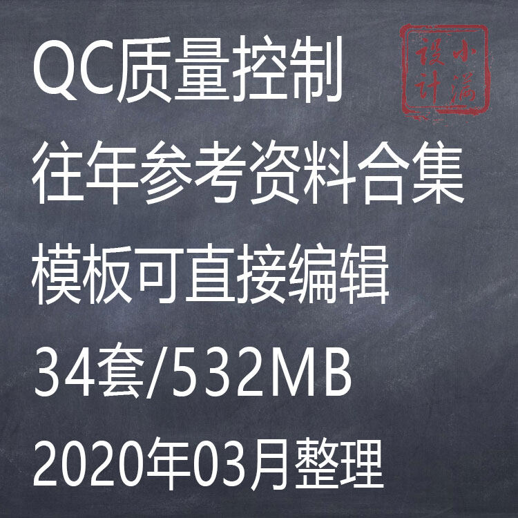 ʩ����λQC�|(zh��)���������ƻ��(d��ng)�ɹ��l(f��)��PDCAѭ�h(hu��n)PPT��(chu��ng)��ģ���ز�