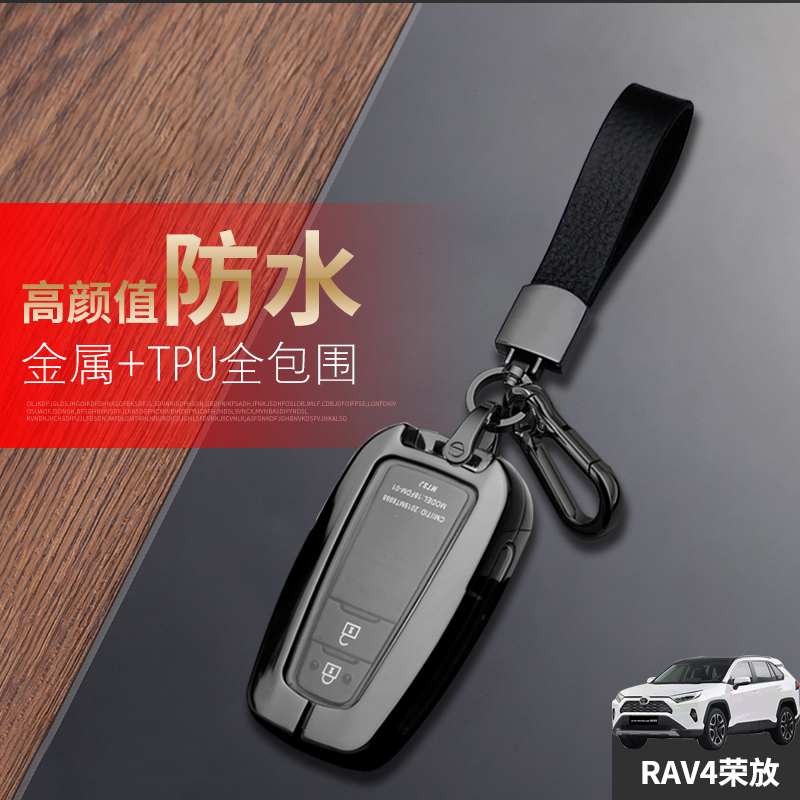 适用于一汽丰田rv4荣放钥匙套 2