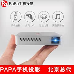 葩葩（PaPa）手机投影仪 无线同屏 微型 家用便携式商务手机投影