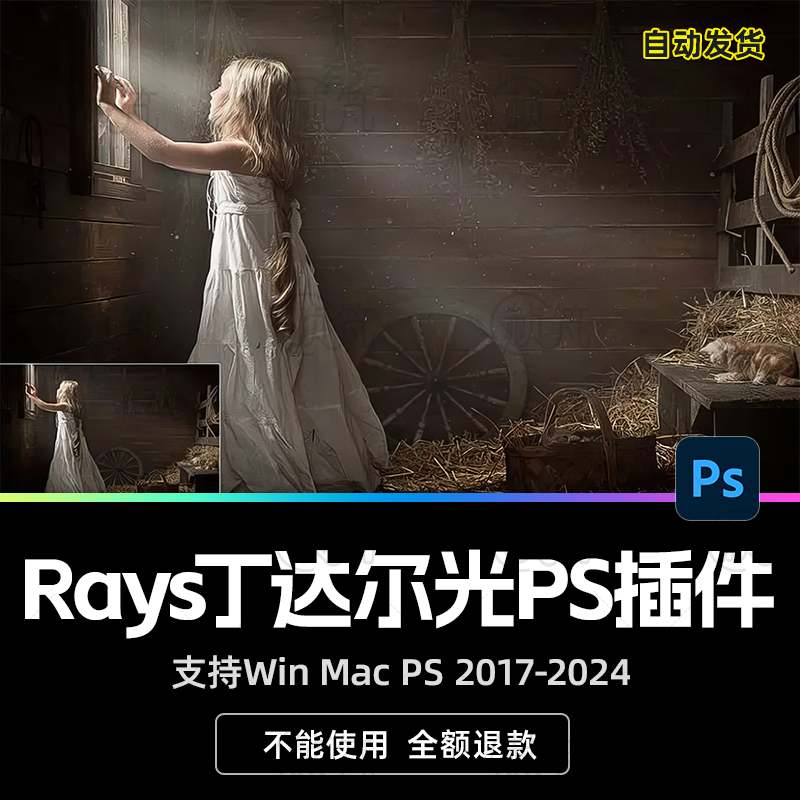 PS光束光效滤镜插件Rays2一键丁达尔效应柔美人像风景后期中文版