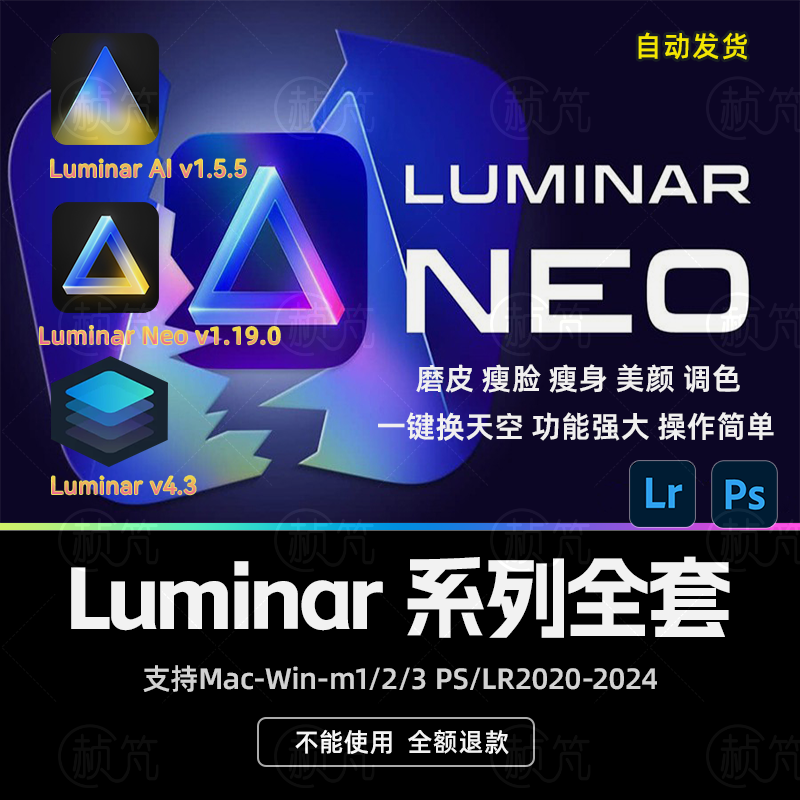 Luminar Neo1.19.0 AI智能风景调色磨皮瘦脸瘦身美颜 一键换天空