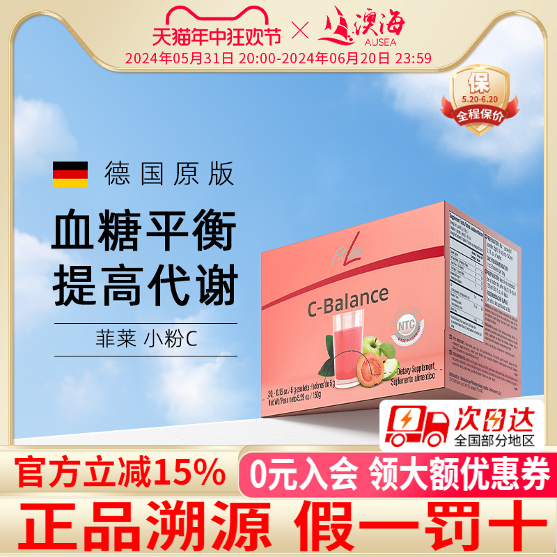 德国fitline菲莱C-Balance小粉C血糖平衡粉pm苹果番石榴味150g