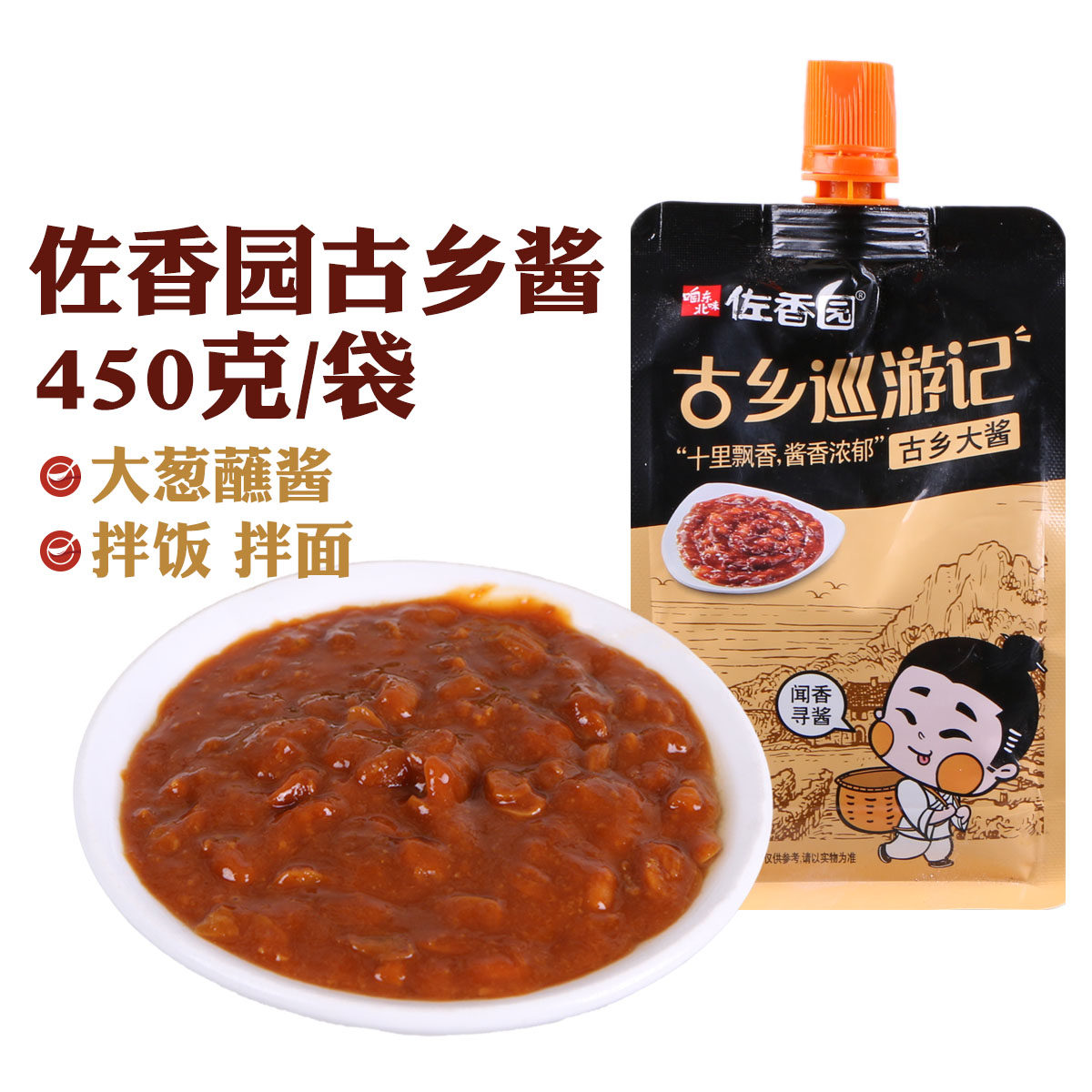 东北特产大酱 佐香园古乡巡游记古乡大酱500克 蘸酱 拌面 拌饭酱