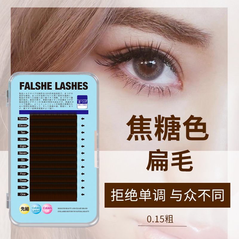 焦糖色扁毛嫁接假睫毛超柔软浓密自然风动双毛尖单根种植棕色睫毛在类目 彩妆/香水/美妆工具, 假睫毛中 - 来自Buy2taobao.com提供专业的淘宝代购服务