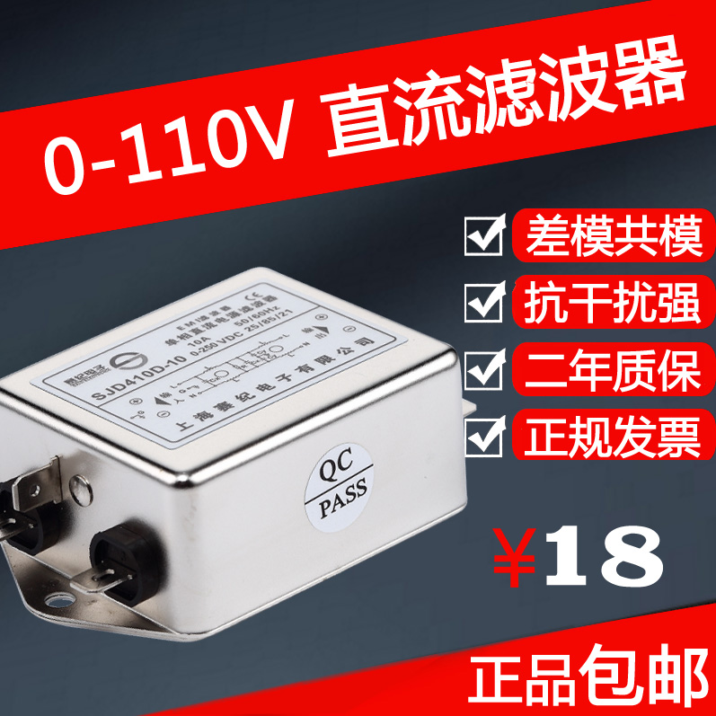 赛纪抗干扰EMI高压直流电源滤波器双节110V包邮SJD410D-30A10A20A