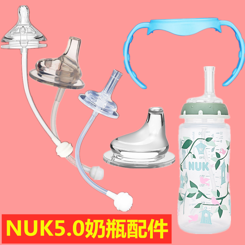 NUK奶瓶配件手把吸管 宽口径玻璃塑料奶瓶防摔保护套手柄变身吸管在类目 尿片/洗护/喂哺/推车床, 奶瓶/奶瓶相关, 奶瓶把/手柄中 - 来自Buy2taobao.com提供专业的淘宝代购服务