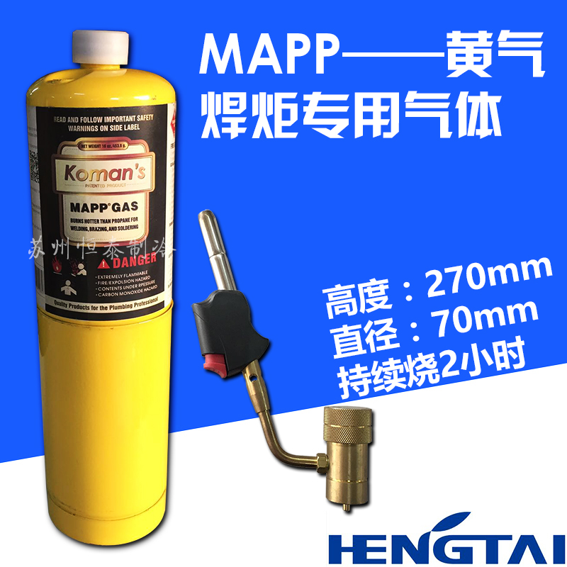 MAPP焊枪气体 RTM便携式无氧焊枪专用焊枪气体mapp gas焊接气体|ruв категории оборудование/инструменты, ручной инструмент, сварка струей, факел/пистолет - от Buy2taobao.com для оказания профессиональной услуги покупки агента Taobao