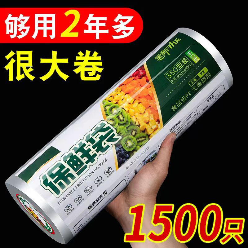 保鲜袋食品袋冰箱手撕袋加厚家用密封平口蔬菜冷藏收纳纹路食品级