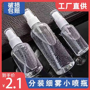 【现货速发】家用分装瓶喷雾瓶喷瓶液体细雾酒精密封便携喷壶消毒