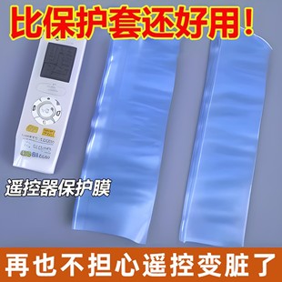 【现货速发】遥控器保护套热缩膜收缩袋空调电视机摇控板膜通用款