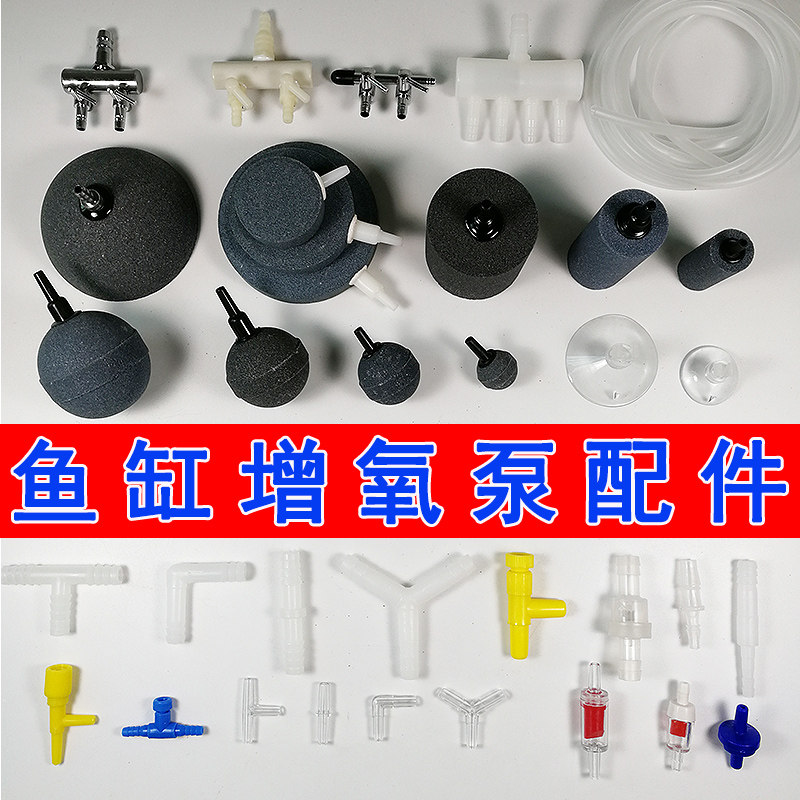 鱼缸增氧泵氧气泵配件 氧气管三通接头 止流阀调气阀 沙头气泡石