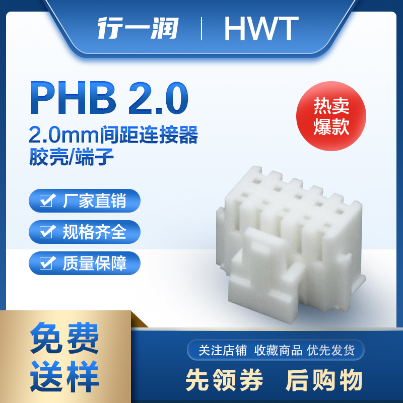 PHB 2.0mm 间距双排带扣全系列胶壳连接器对接插头接插件线束端子