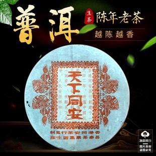 昌泰天下同安普洱生茶2006年普洱茶十年以上陈香老生普茶七子饼茶