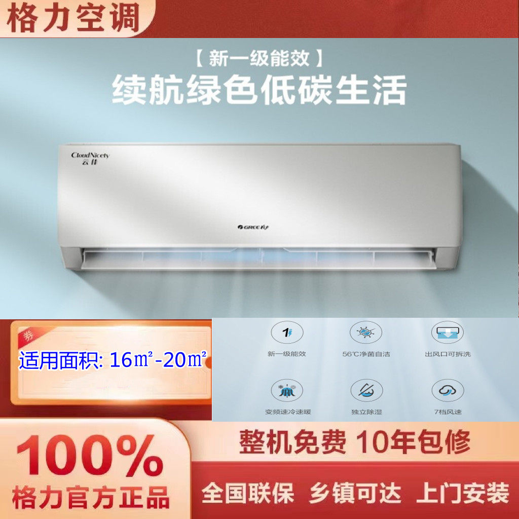 格力空调1匹变频一级-特价促销-优惠券领取-价格|多少钱|什么牌子好