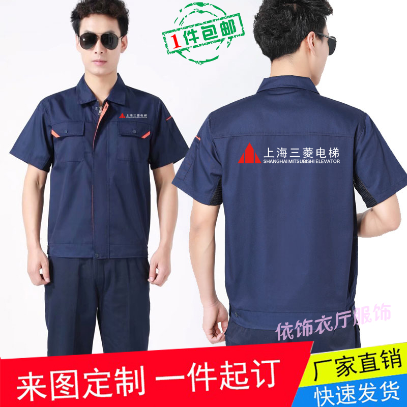 夏上海三菱电梯短袖工作服定制机电维修师傅工衣工厂车间工服印字