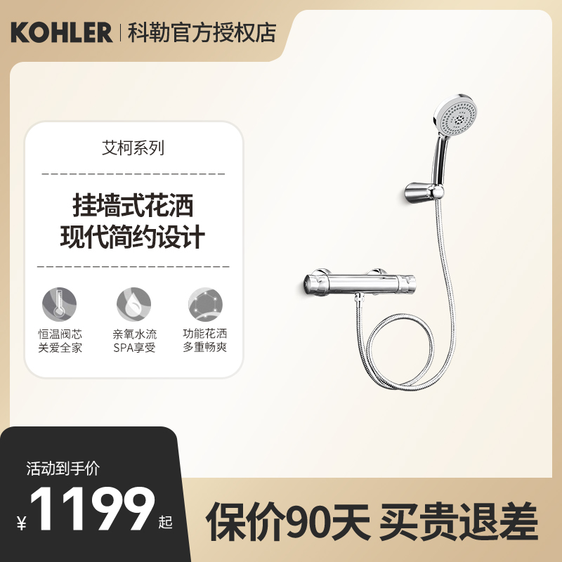 Kohler Flower sprinkling constant temperature control Temperature control Flower sprinkling constant temperature FOUNTAINS suit 72684T-7-CP Officialin the Decoration main material , 卫浴五金, 淋浴花洒, 恒温花洒套装 category - from Buy2taobao.com to provide professional Taobao agent buy service
