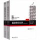 正版全2册 基础有机化学 上下册 第4版 邢其毅 北京大学出版社 有机化学教程化学教材 邢大本考研教材用书 高中生化学竞赛参考书