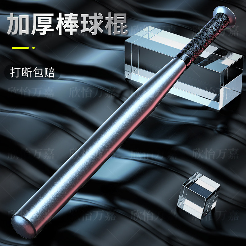 棒球棍棒合法防身车载武器家用球棒棍子打架金属防卫铁棍实心钢男