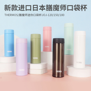 2024新款膳魔师迷你保温杯女可爱防漏口袋杯超小巧水杯JOJ 150ml