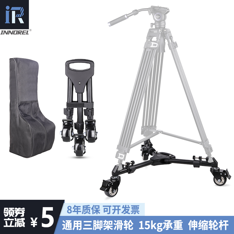 英诺瑞TD1通用摄像摄影三脚架滑轮地轮滚轮相机三角架灯架脚轮