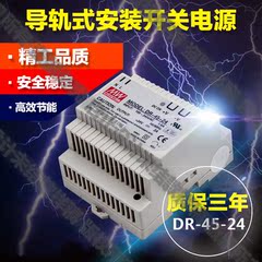 明纬导轨式安装开关电源DR-45-24/12/15/5 24V 2.0A 明纬电源