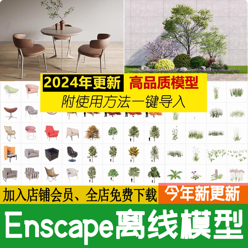 ens离线模型库资源素材包建筑室内景观su植物树木单体人物Enscape