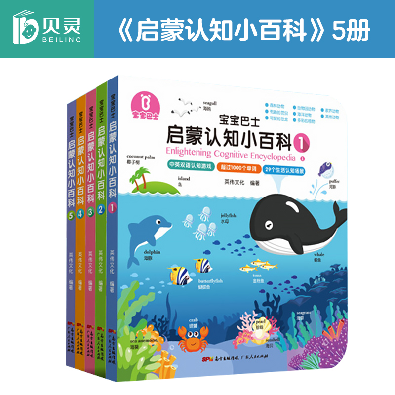 贝灵 点读版 宝宝巴士全套5册 0-2-3-6周岁 中英双语宝宝早教启蒙认知科普读物 幼儿园小班亲子睡前故事书 幼儿认知小百科|msdalam kategori buku/Magazine/akhbar, buku kanak-kanak/Tambahan, lukisan/kartun/komik/cerita kartun - dari Buy2taobao.com untuk memberikan perkhidmatan ejen Taobao profesional membeli
