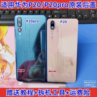 适用华为P20/P20pro原装拆机后盖电池后玻璃后盖电池盖手机盖后壳