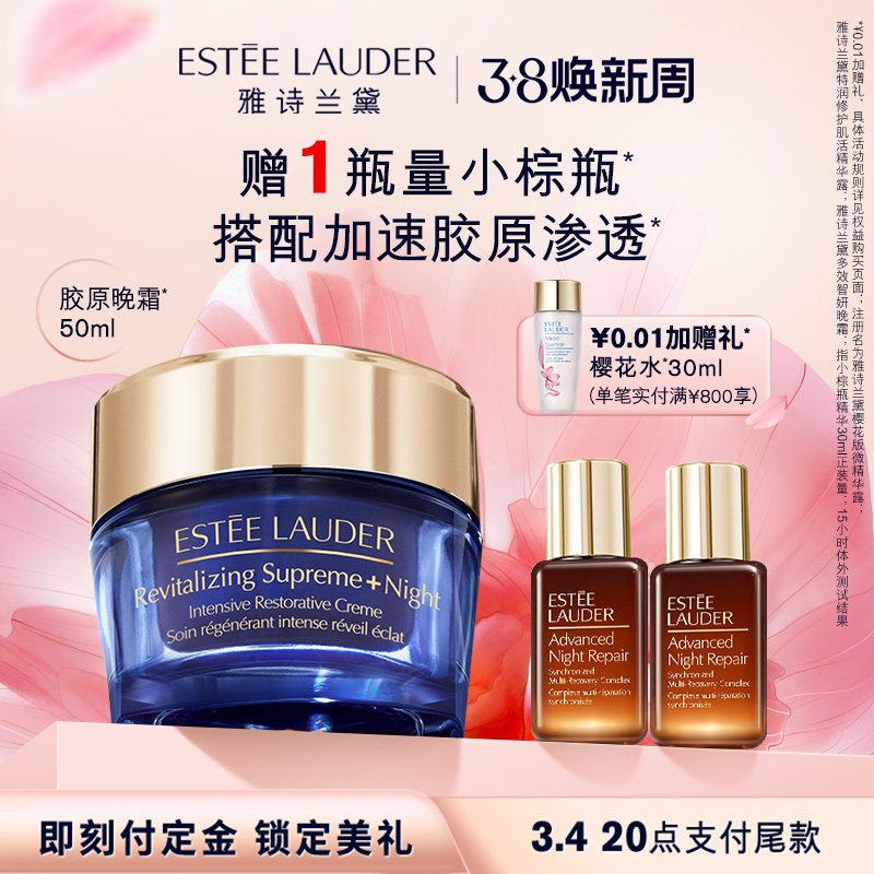 【38预售】雅诗兰黛胶原晚霜智妍面霜 抗皱提拉紧致淡纹保湿修护