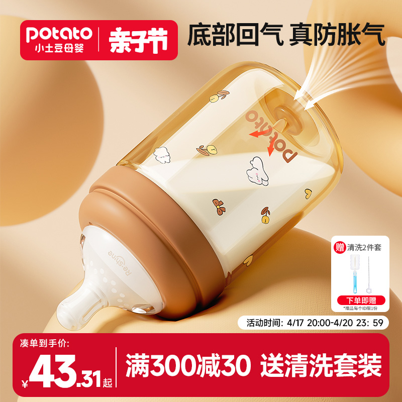 小土豆婴儿奶瓶新生ppsu婴幼儿宝宝防胀气奶瓶0一3一6月官方正品