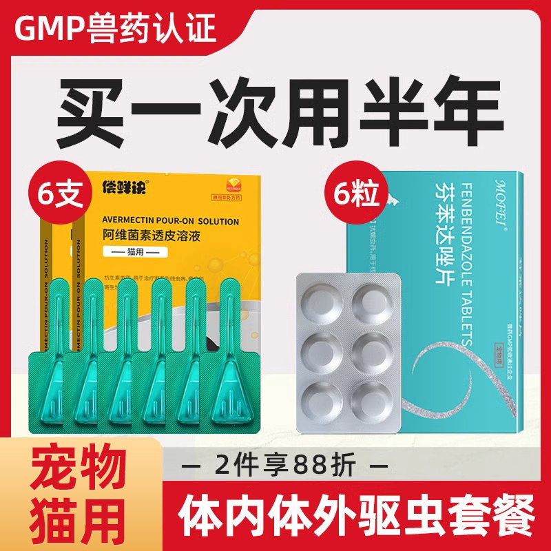猫咪驱虫药体内外一体幼犬猫驱虫宠物猫狗去除跳蚤虱蜱虫体外滴剂