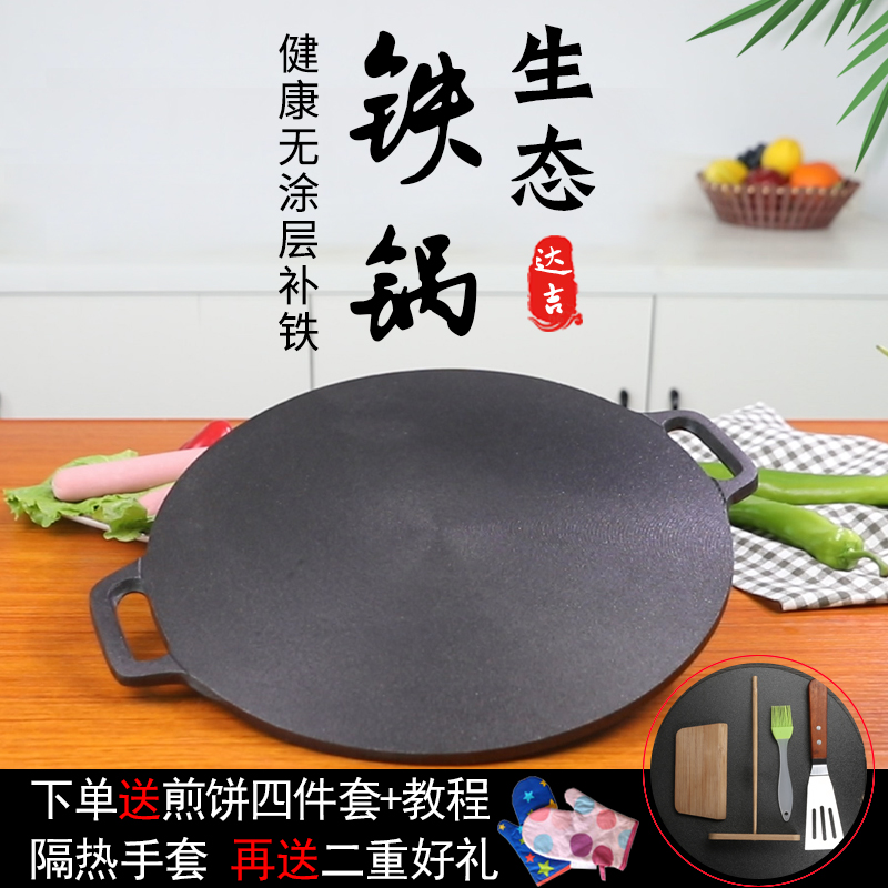 铸铁煎饼锅杂粮煎饼鏊子平底烙饼锅家用摊煎饼工具摆摊煎饼果子锅