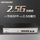 netcore磊科4/8口2.5G交换机2个10G万兆SFP光口支持向下兼容千兆家用安防监控网线分流器即插即用GS6