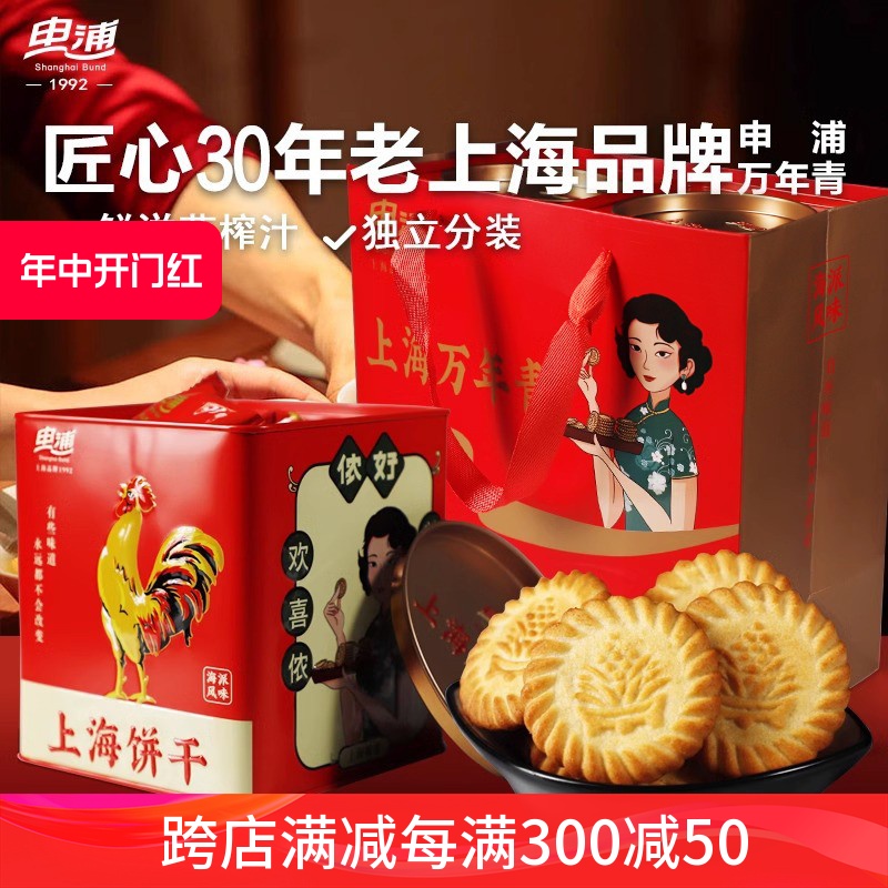 上海申浦万年青饼干200g铁罐子鲜葱酥性饼干办公室早餐休闲零食