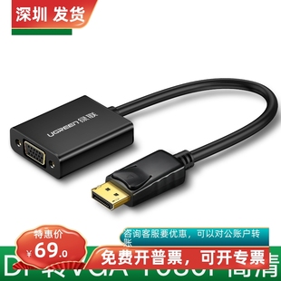 绿联 dp转vga转接头线电脑显卡大displayport接口显示器vja转换器