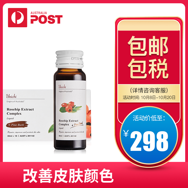 Australia Unichi Rosehip collagen protein White liquid Pale spot cosmetology skin whitening Imported Essence 30ml*10in the Health Food/Dietary supplements , Dietary supplements , Beauty overseas category - from Buy2taobao.com to provide professional Taobao agent buy service