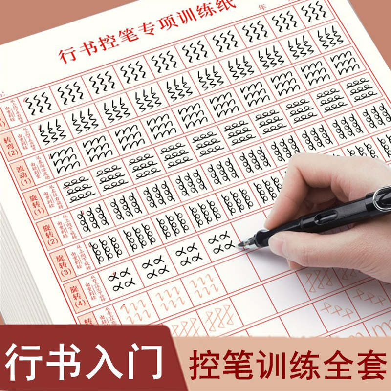 暑假行书控笔训练字帖练字成年男士女生字体漂亮书法临慕钢笔字帖