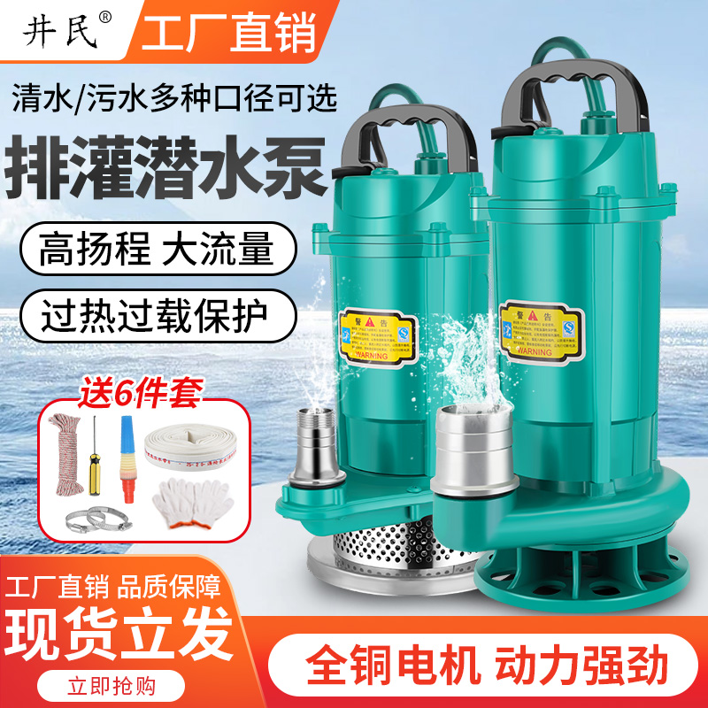 家用潜水泵高扬程农用抽水机清水泵污水泵小型灌溉泵220V抽水器