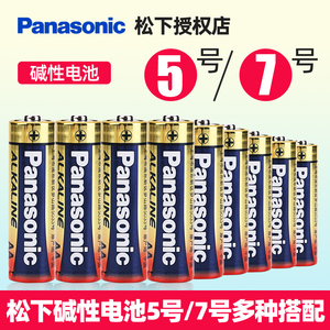 9超强办足儿童玩具5号7号电视电池5.01065.