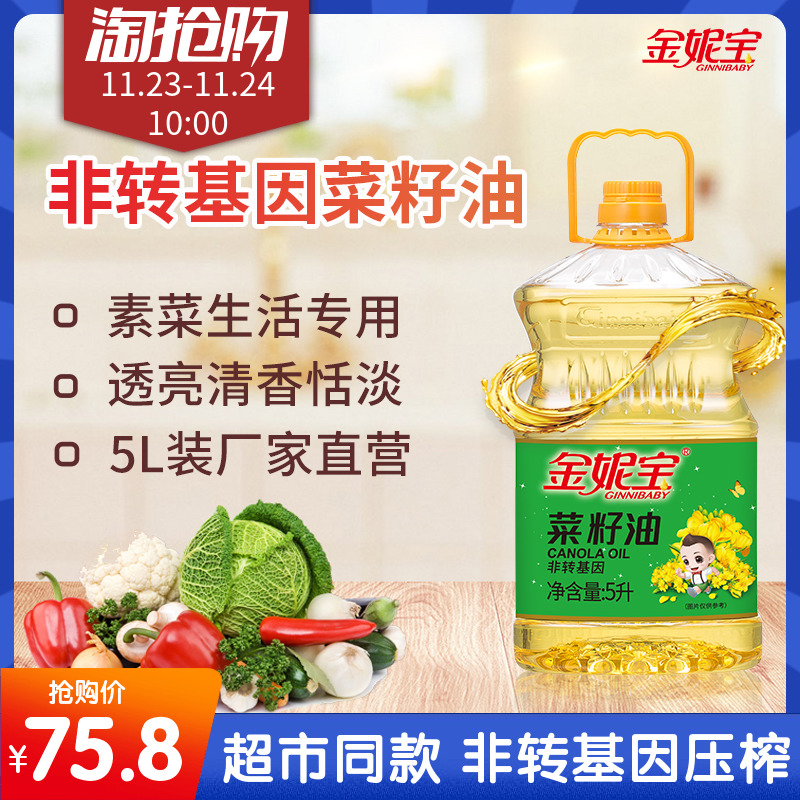 金妮宝菜籽油5升非转基因食用粮油植物油纯正包邮家用桶装|msdalam kategori beras/Utara-Selatan barangan kering/perasa, minyak masak/minyak berperisa, minyak biji sesawi - dari Buy2taobao.com untuk memberikan perkhidmatan ejen Taobao profesional membeli