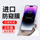 适用苹果11/13防窥膜iPhone14pro防窥钢化膜15ProMax防偷窥膜pormax新款14ProMax手机12膜XR全屏x挡7/8防窥屏