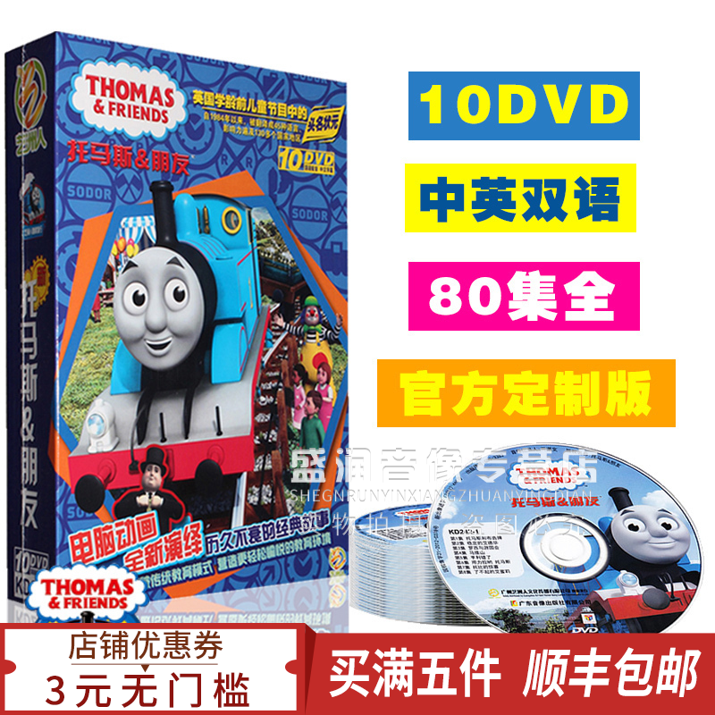 Thomas train dvd Friends Cartoon Disc dvd Bilingual children Cartoons CDin the Music/Television/Star/Audio , Animation dish category - from Buy2taobao.com to provide professional Taobao agent buy service
