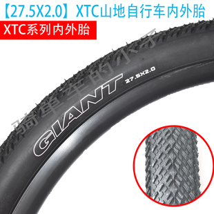 正品giant捷安特27.5x2.0外胎XTC800/820山地车轮胎自行车内外胎