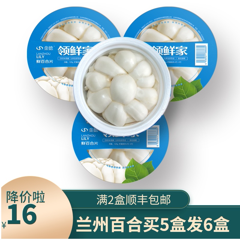 金德食用碗裝淨片蘭州新鮮百合片125克甜百合産地直發在類目 糧油米麪/南北乾貨/調味品, 南北乾貨/肉類乾貨, 乾貨/土特產, 百合幹中 - 來自Buy2taobao.com提供專業的淘寶代購服務