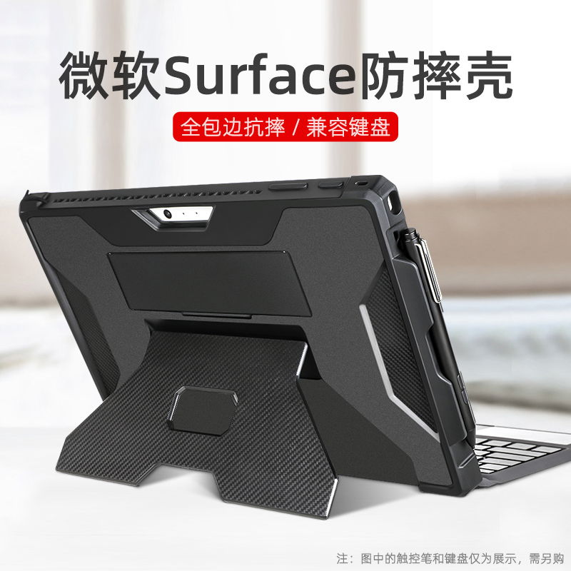 适用于微软surface保护壳pro7保护套创意防摔pro6/5/4电脑保护套