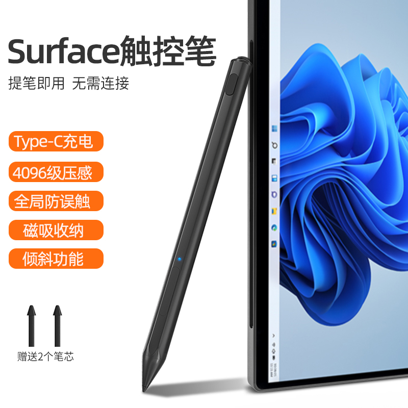 适用于surface触控笔pro8/7/6/5/4微软电容笔go2/3平板电脑surfacepen手写笔4096级压感倾斜防误触磁吸X笔